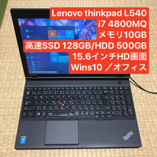 Lenovo L540 i7 4810MQ メモリ10gb高速SSD win10