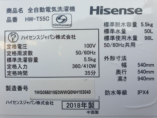 ★ご予約中、2018年製、ハイセンス 5.5キロ　WH-T55C