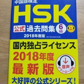 【ネット決済・配送可】ＨＳＫ6級　2018年度版