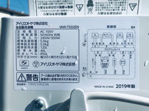 ✨高年式✨747番アイリスオーヤマ✨全自動洗濯機✨IAW-T502EN‼️