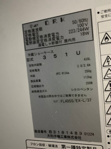① 大和リーチン冷蔵ショーケース U351 【公式通販】