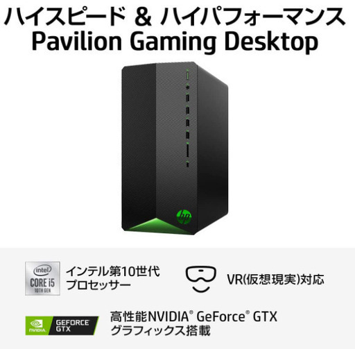 HP  Pavilion Gaming Desktop TG01 Intel 10世代