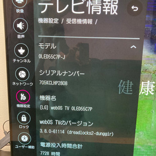 LG OLED55C7P 有機ELテレビ　55型
