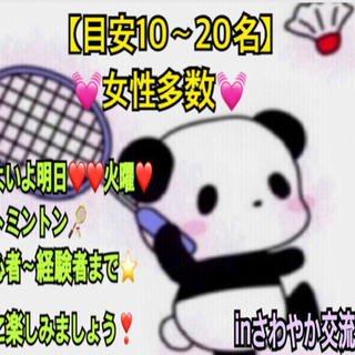 ❤️いよいよ明日❤️❤️火曜❤️ 🏸バトミントン🏸