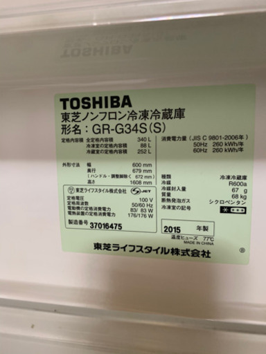 【価格交渉可】東芝　冷蔵庫　2015年製　綺麗
