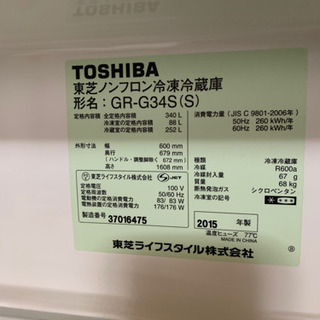 【価格交渉可】東芝　冷蔵庫　2015年製　綺麗