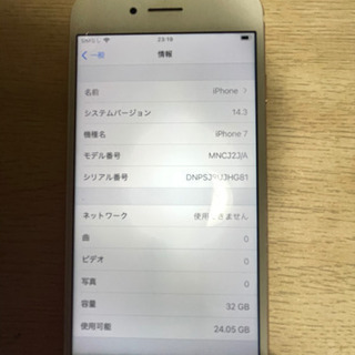ソフトバンクiPhone7の画像