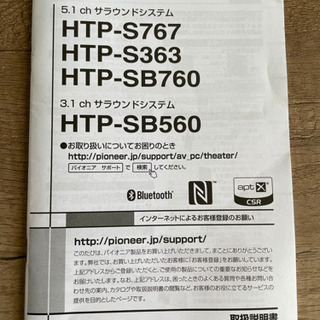 動作確認済み】Pioneer 5.1chサラウンドシステム HTP-S767 【公式通販】