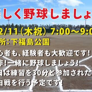 1/11（月祝） AM7:00〜9:00 （下福島公園第2グラウ...