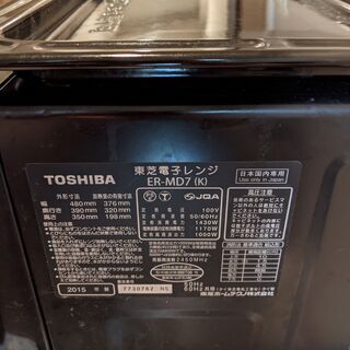 【ネット決済】東芝　石窯ドームオーブンレンジ　ER-MD7