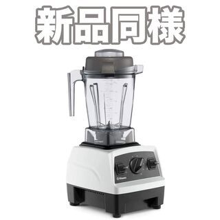 新品同様】Vitamix バイタミックス E310 ホワイト