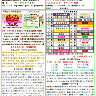 【寿湯】2月のスケジュール表