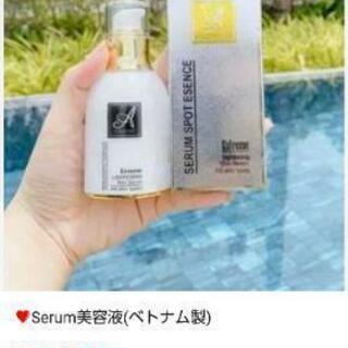 serum 化粧水