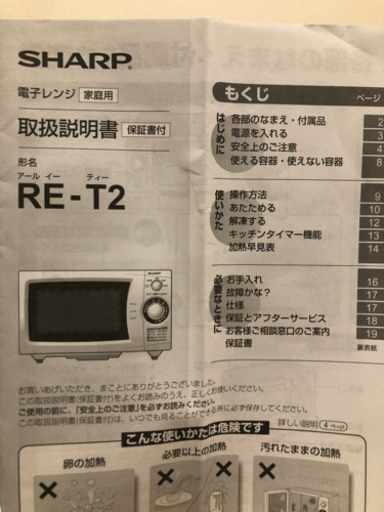 電子レンジ