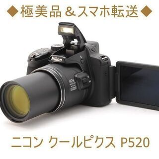 【ネット決済・配送可】◆極美品＆スマホ転送◆ニコン クールピクス...