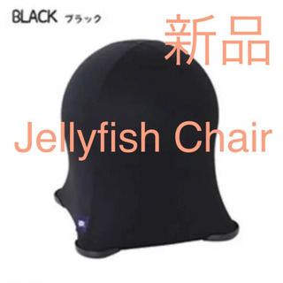 新品未開封！Jellyfish Chair Jr バランスイス