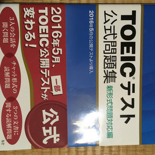 TOEICテスト公式問題集 新形式問題対応編