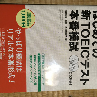 はじめての新TOEICテスト本番模試