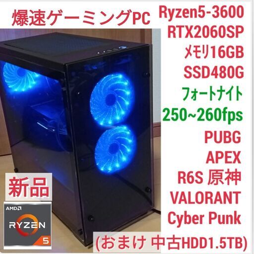 新品 爆速ゲーミング Ryzen RTX2060SP メモリ16G SSD480G Windows10