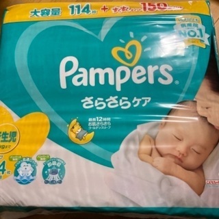 【ネット決済】パンパース 新生児オムツ　114枚