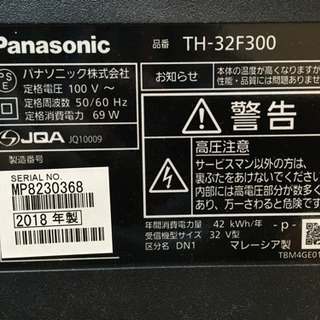 32型テレビ　Panasonic VIERA
