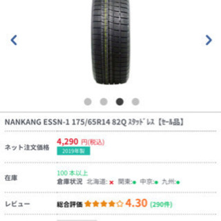 スタッドレスタイヤ ほぼ新品 4本セット 冬タイヤ 軽自動車 値下可
