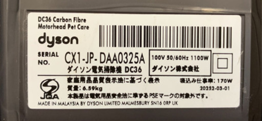 DYSON DC36 ダイソン