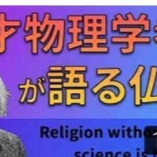 無料YouTube配信法話☆仏教に学ぶ幸福論☆ - 京都市