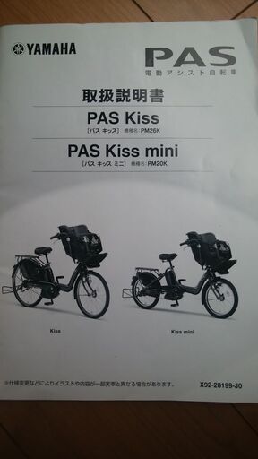 写真アップ！。””新品未使用””の　バデリー！！　ヤマハ　PASS　KISS　（3人乗り可）