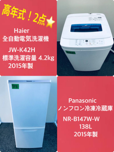 豊富なギフト ！！高年式！！家電セット★冷蔵庫/洗濯機✨✨ 冷蔵庫