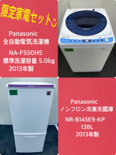 激安♬冷蔵庫/洗濯機 ⭐️安心安全セット！！