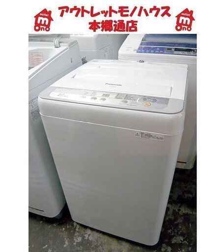 札幌 5.0kg 洗濯機 2016年製 パナソニック NA-F50B9 一人暮らし 単身者向け 本郷通店