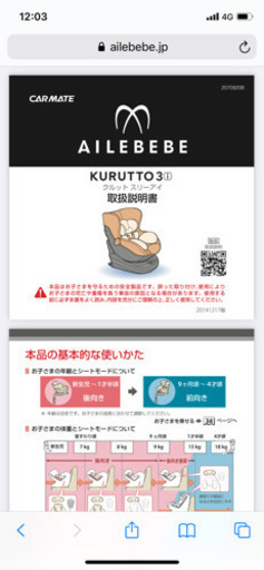 エールベベ　クルット3i  グランス　チャイルドシート