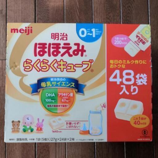 【2500円程度お得☆】ほほえみらくらくキューブ48袋入り✕2箱　粉ミルク