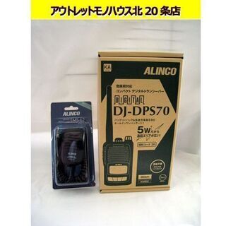 新品未使用☆アルインコ コンパクト 5W トランシーバー デジタ...