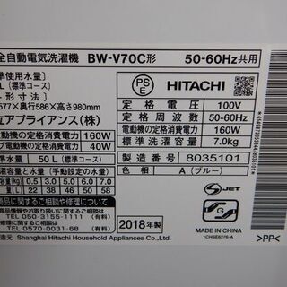 【販売終了しました。ありがとうございます。】HITACHI　7.0㎏　インバーター　全自動洗濯機　BW-V70Ｃ　2018年製　中古美品