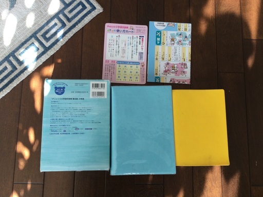 チャレンジ小学漢字辞典小学国語辞典美品benesse 小学生辞典ベネッセ ドラゴン 茶山のキッズ用品 幼児教育 の中古あげます 譲ります ジモティーで不用品の処分