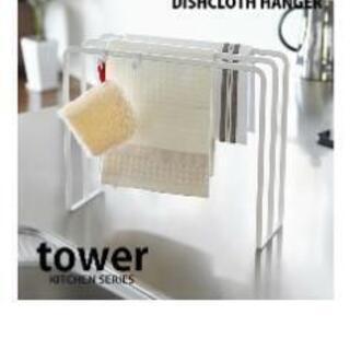 tower  布巾かけ