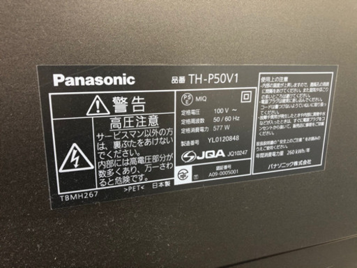 美品■Panasonic 50型 パナソニック TH-P50V1 テレビ TV リモコン付き B-CASカード