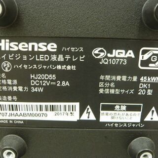 ハイセンス 液晶テレビ 20型 HJ20D55 2017年製 20インチ 20V Hisense TV ダブルチューナー 札幌市 西岡店 - 売ります・あげます