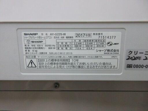 K02112　シャープ　中古エアコン　主に6畳用　冷2.2kw／暖2.5kw