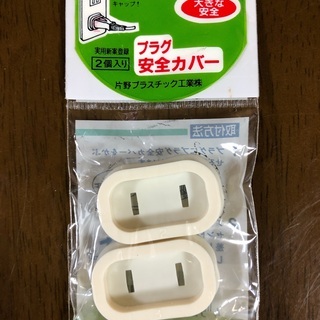 [未使用品] 2個セット カバー 片野プラスチック工業 プラグ ...