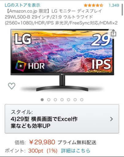 LG モニター 29WL500-B 29インチ ＋ ディスプレイアーム - 東京都の家具