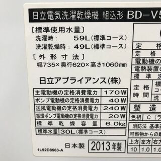 リサイクルショップどりーむ天保山】5699 ドラム式洗濯機 日立 2013年 