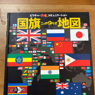 【お取引中】国旗と地図
