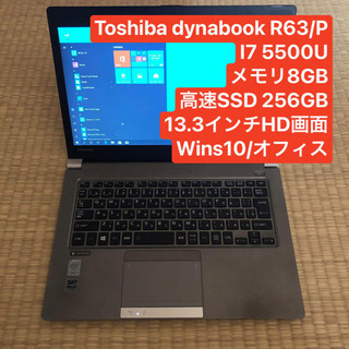 Toshiba R63/P i7 5500U メモリ8GB 高速 256GB SSD wins10/オフィス - 家具
