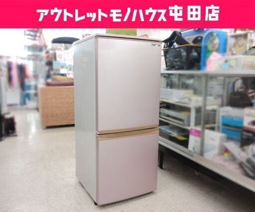 2ドア冷蔵庫 137L 2008年製 SHARP 100Lクラス SJ-14R-C ピンク系 ☆ PayPay(ペイペイ)決済可能 ☆ 札幌市 北区 屯田