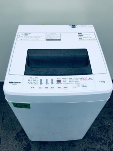 ①✨高年式✨629番 Hisense✨全自動電気洗濯機✨HW-T45A‼️