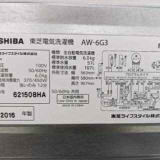 TOSHIBA 6.0kg 全自動洗濯機 AW-6G3 2016年製 | www.viva.ba