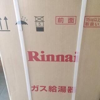 【ネット決済・配送可】新品未使用 リンナイ Rinnai ガス給...